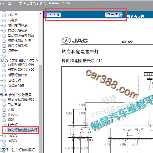 2009年瑞风双闪开关电路图