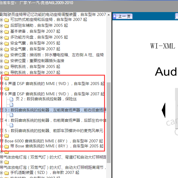 2009年奥迪A6L 音响功放电路图.
