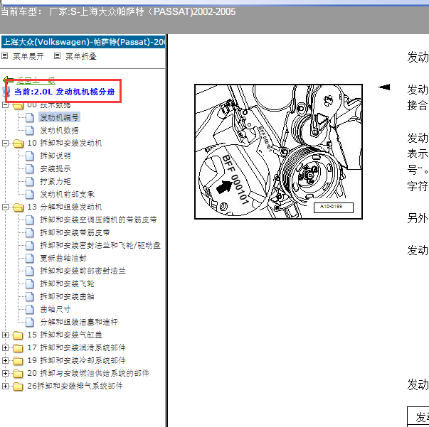2002-2005年大众帕萨特BFF 发动机维修手册