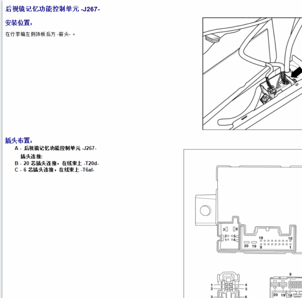 14年宝来后视镜记忆调整模块位置