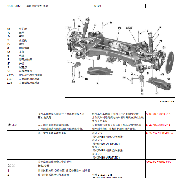 奔驰E260 后桥维修资料
