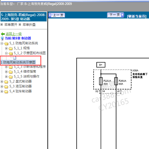 2008-2009年别克君威 ABS电路图.