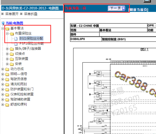 2012年雪铁龙C2 BSI电脑资料