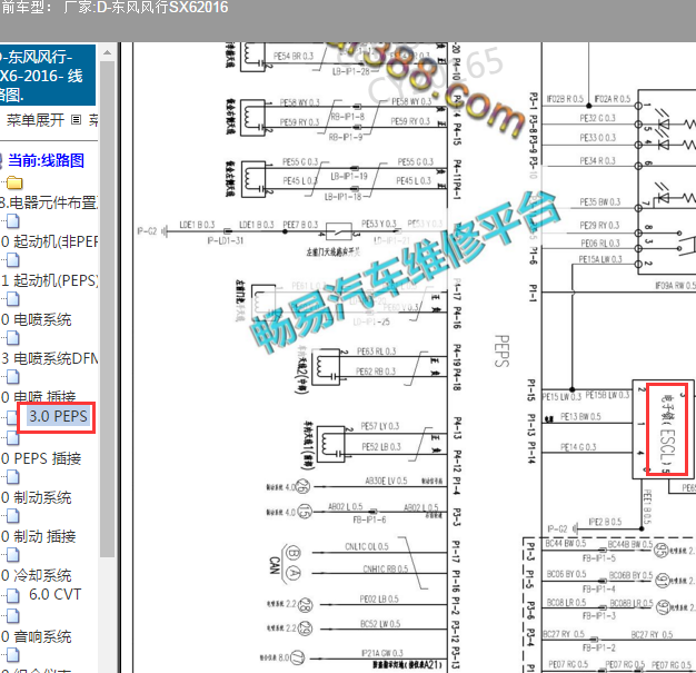 2016年风行SX6转向柱锁电路图