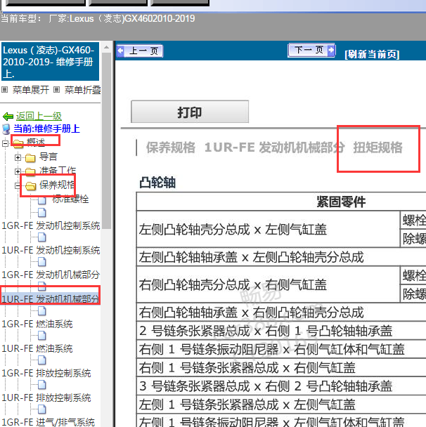 2010年雷克萨斯GX460 1UR发动机扭矩