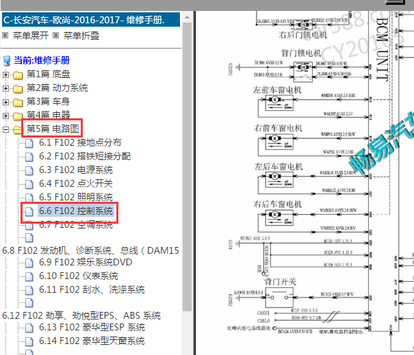 2016-2017年长安欧尚尾门电路图