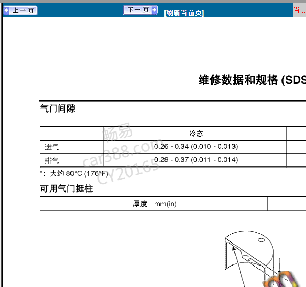 2012年启辰D50气门间隙