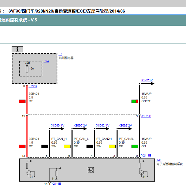 2014年宝马328 变速箱电路图