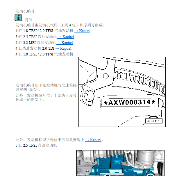 奥迪TT 发动机编号位置