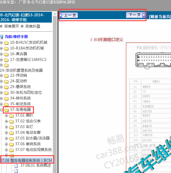 2015年幻速S3BCM插头定义图