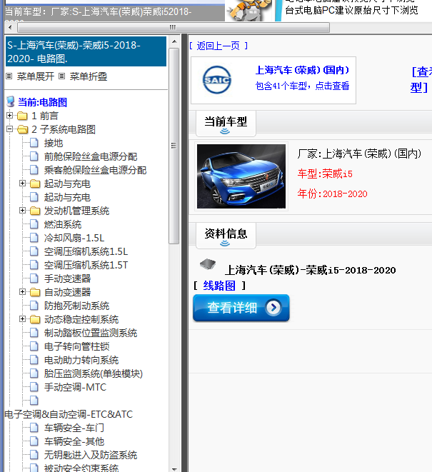 上海汽车(荣威)-荣威i5-2018-2020[ 线路图 ]