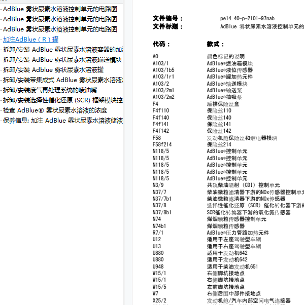 2013年奔驰GL350尿素电路图