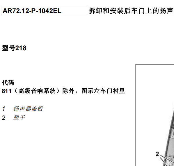2012年CLS350门锁拆装