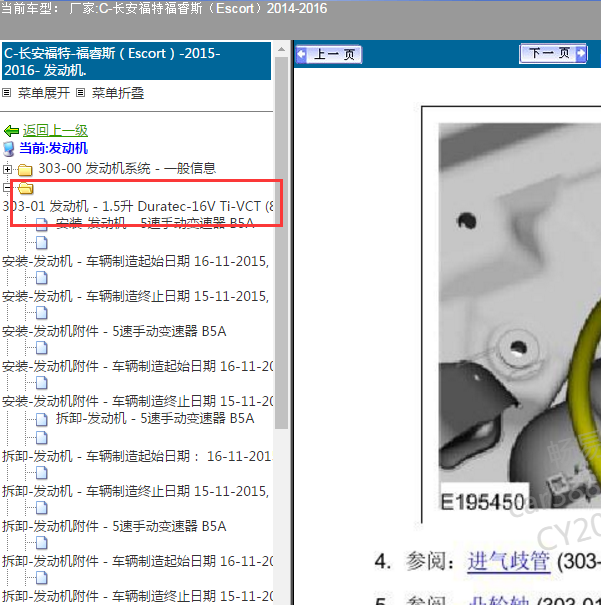 2015-2016年福特福睿斯 1.5发动机维修手册