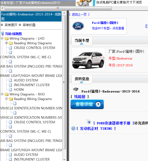 Ford(福特)-Endeavour-2013-2014[ 线路图 ]