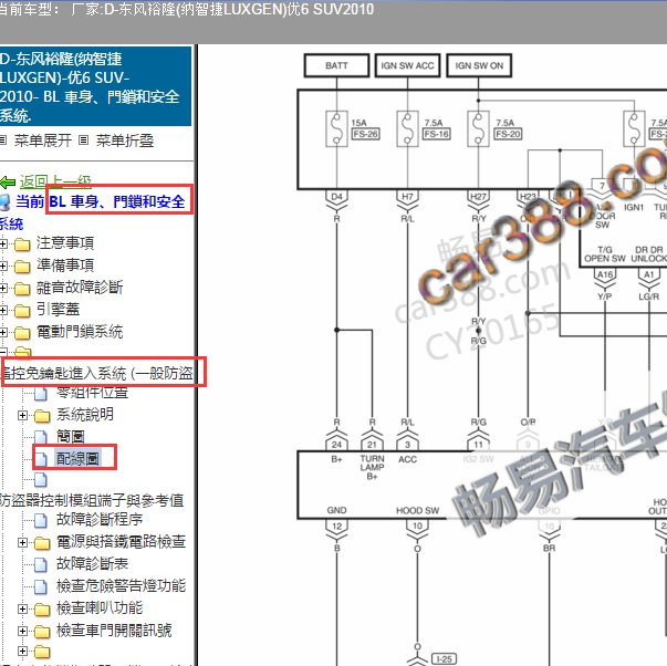 2010年纳智捷优6防盗电路图