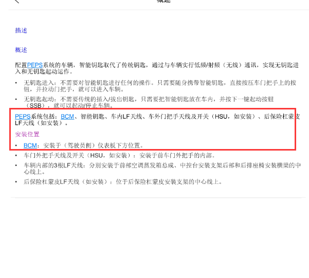 2019年荣威I5 无钥匙系统说明