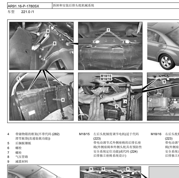 2005年奔驰S350后排座椅头枕拆装