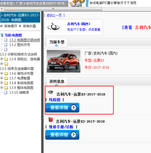 吉利汽车-远景X3-2017-2018[ 线路图 ]