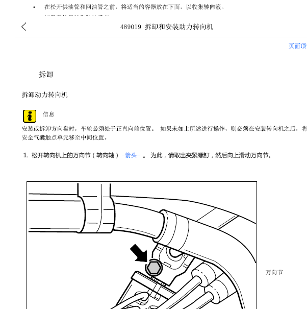 2009年保时捷卡曼转向助力拆卸.