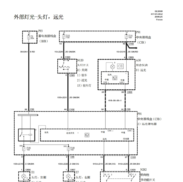 2008年福克斯灯光电路图