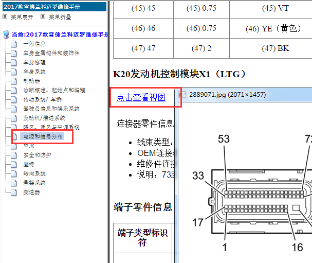 2017年雪佛兰科迈罗发动机电脑针脚图