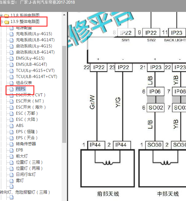 2017年吉利帝豪 智能钥匙电路图
