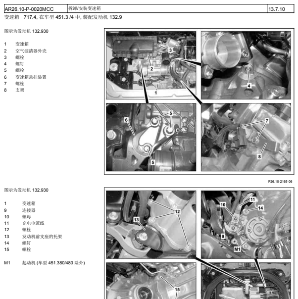 2013年斯玛特AMT变速箱维修手册