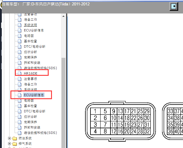 2011-2012年日产骐达发动机针脚