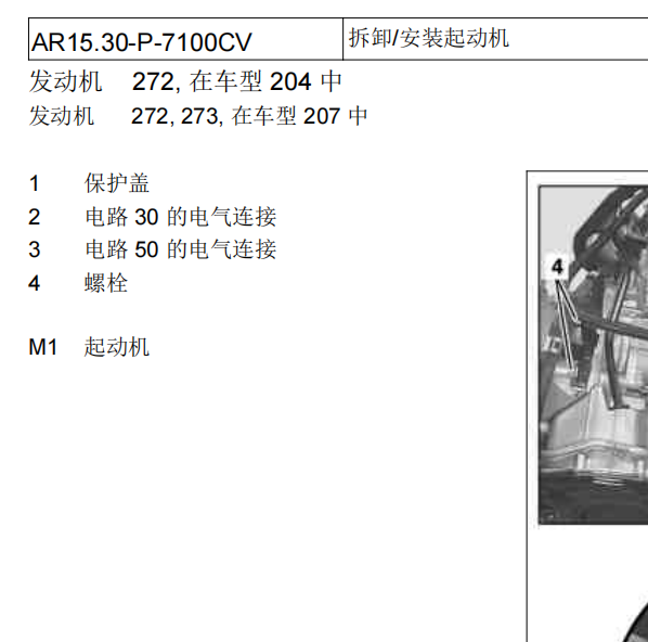 2013年GLK300起动机拆装