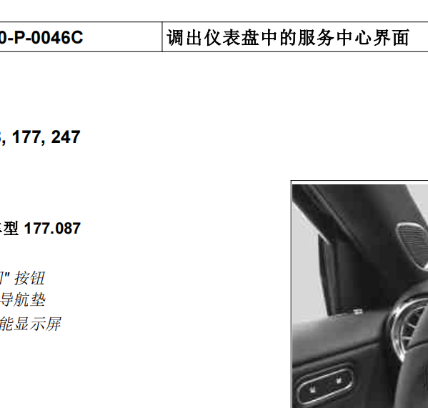 2020年奔驰A200L保养归零