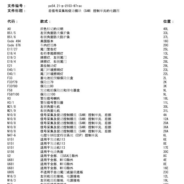 2008年奔驰R350灯光电路图