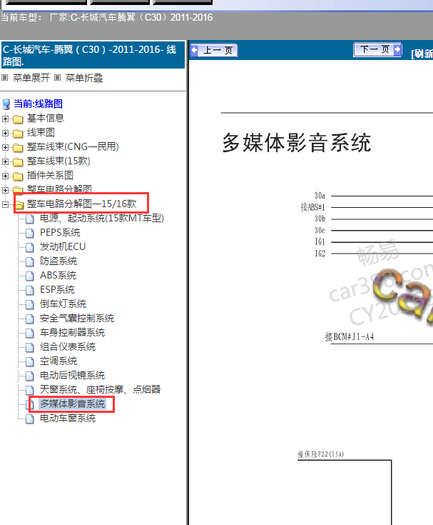14年长城腾翼（C30）多媒体电路图