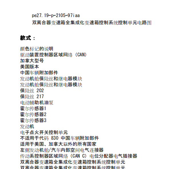 2018年CLA220变速箱电路图