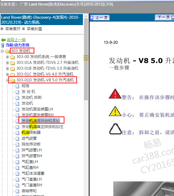 12年发现机油感应塞位置