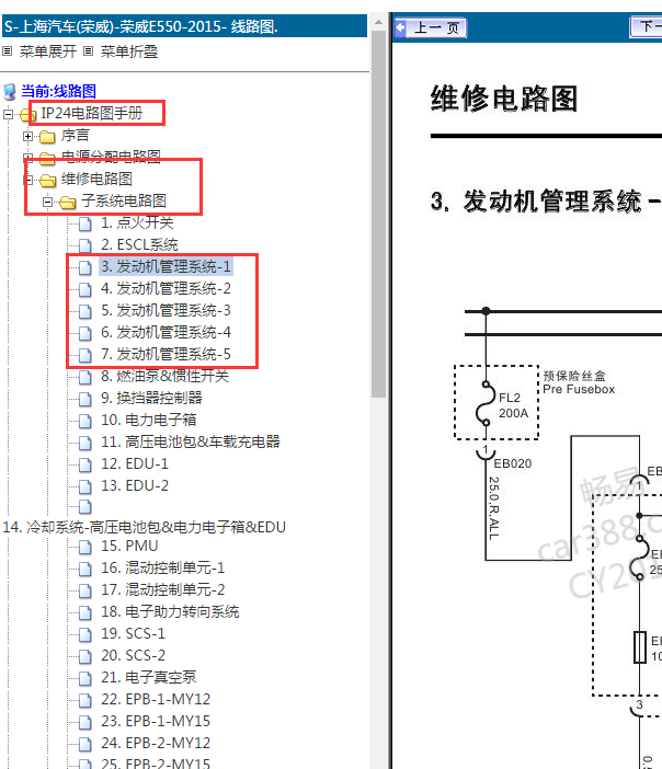 15年荣威E550发动机电路图