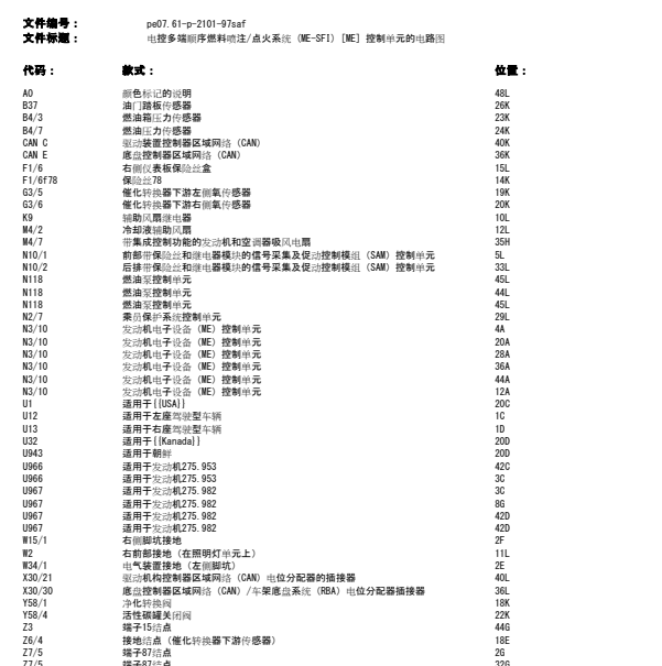 2011年奔驰S600发动机电路图