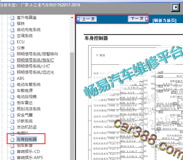 2017-2019年江淮帅铃T6车身电脑电路图