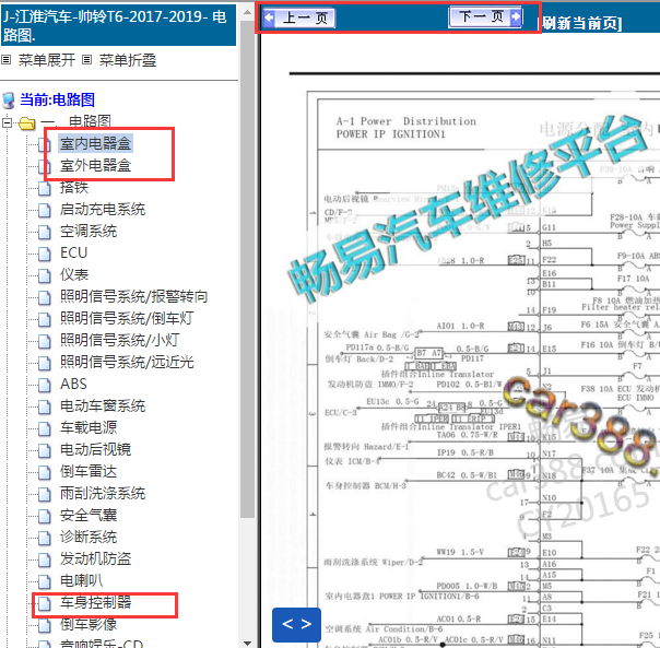 2017-2019年江淮帅铃T6车身电脑室内接线盒电路图