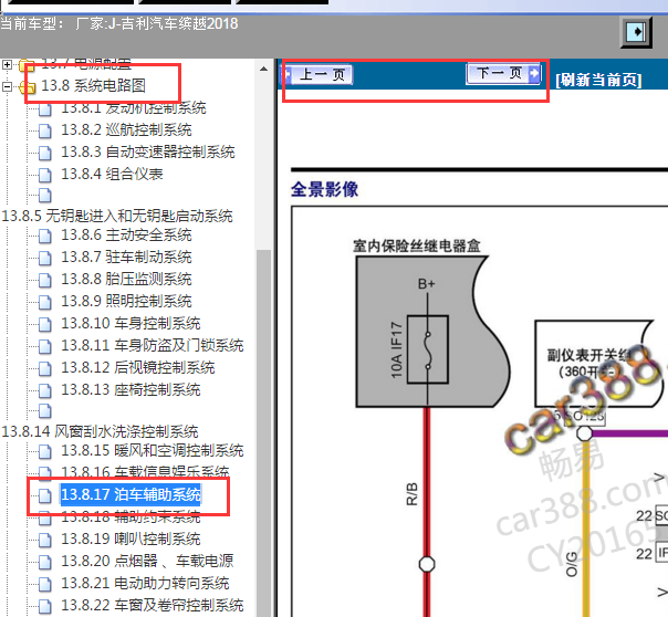 2018年吉利缤越全景影像电路图