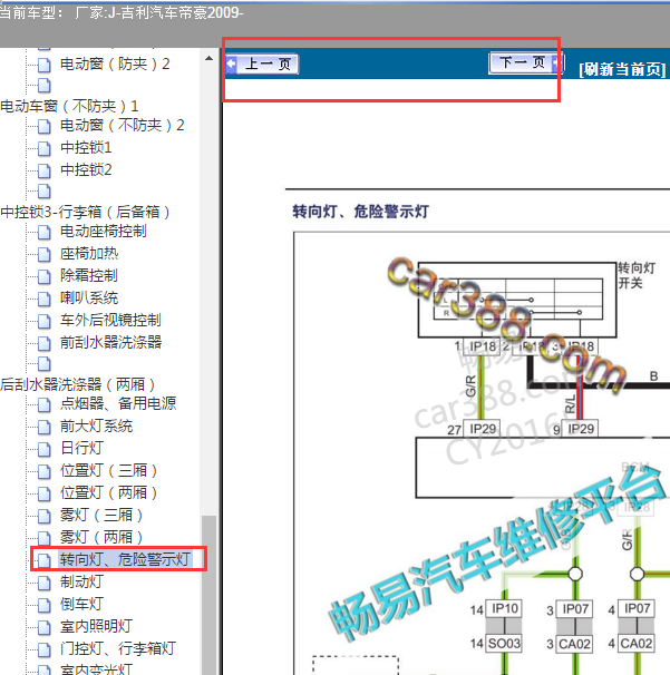 2009年吉利帝豪转向灯电路图