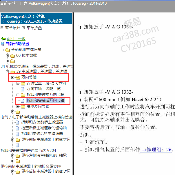 2011-2013年大众途锐 传动轴拆卸