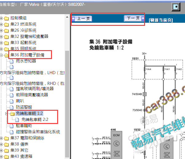 2007年沃尔沃S80无钥匙电路图