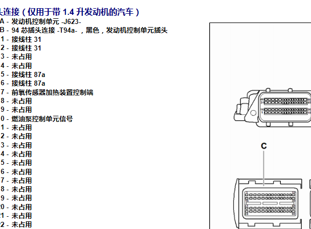 2016年大众凌渡发动机车身和仪表针脚资料
