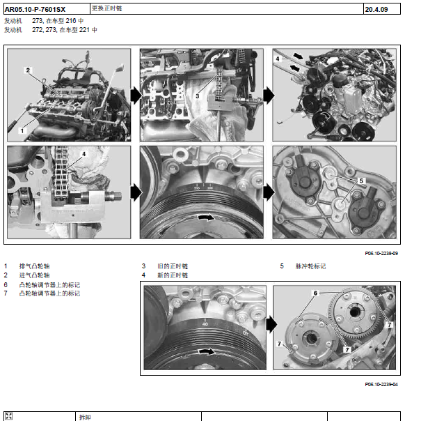 奔驰S350   272965正时资料
