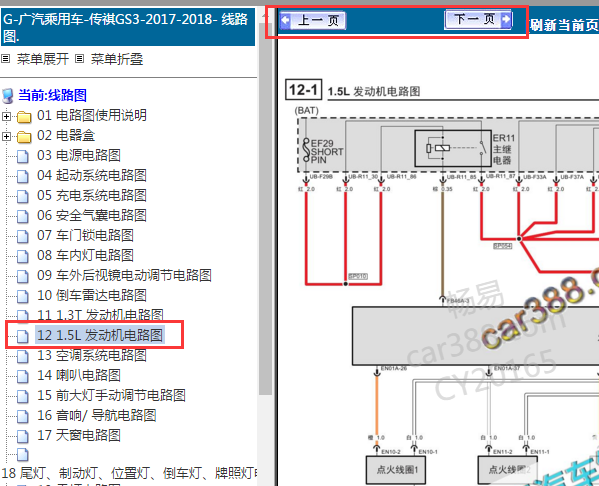 2017-2018年广汽传祺GS3发动机电路图