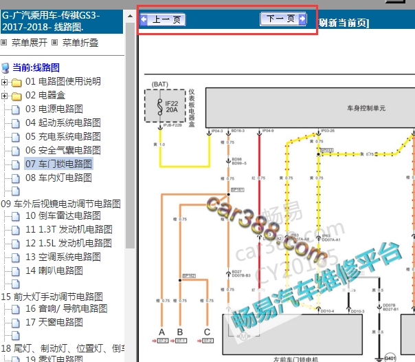 2017-2018年广汽传祺GS3车身相关电路图