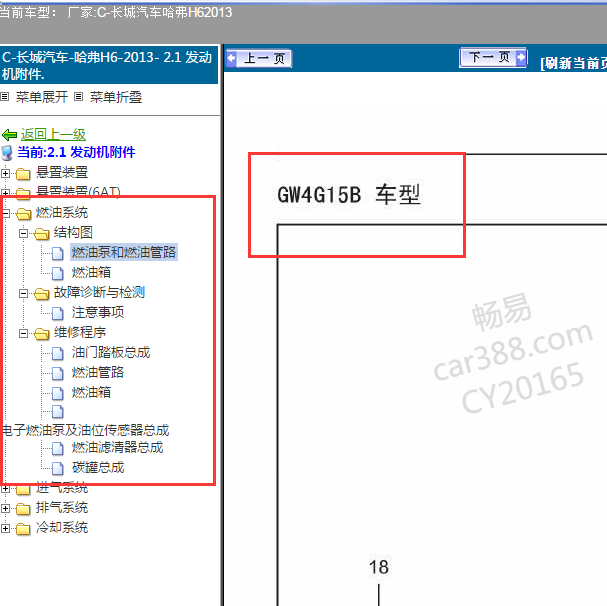 2013年长城哈弗H6 4G15B 燃油系统电路图