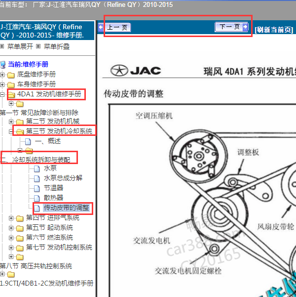 2010-2015年江淮瑞风发电机皮带绕法
