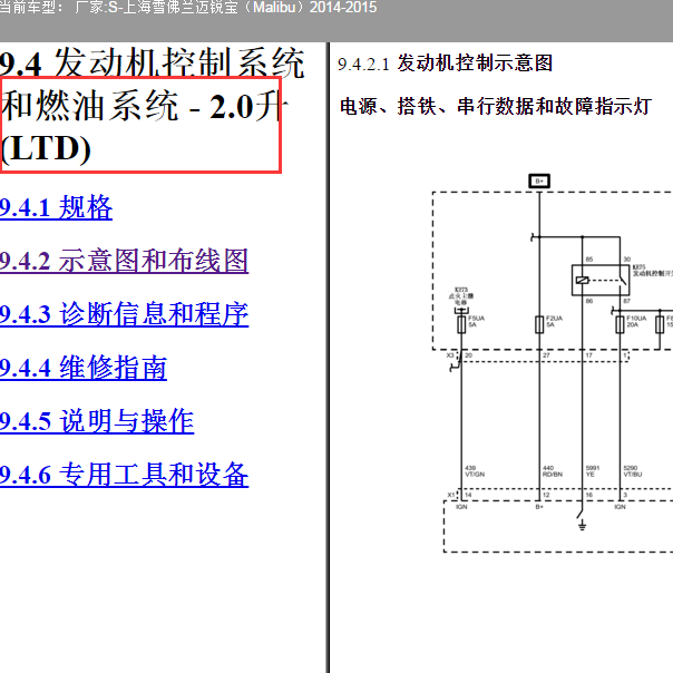 2014年雪佛兰迈锐宝2.0发动机电路图.